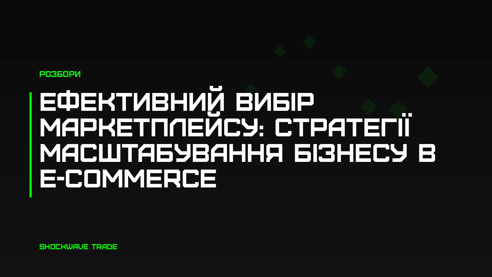 Ілюстрація з ізометричними стовпчиками діаграми — порівняння торговельних майданчиків за трафіком і комісіями