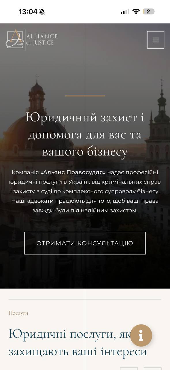 Корпоративний сайт юридичної компанії